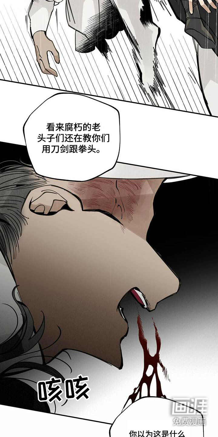 山隐之士 第101话 第13页
