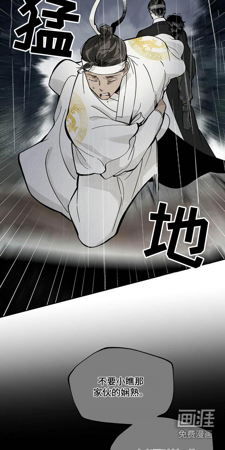 山隐之士 第101话 第15页