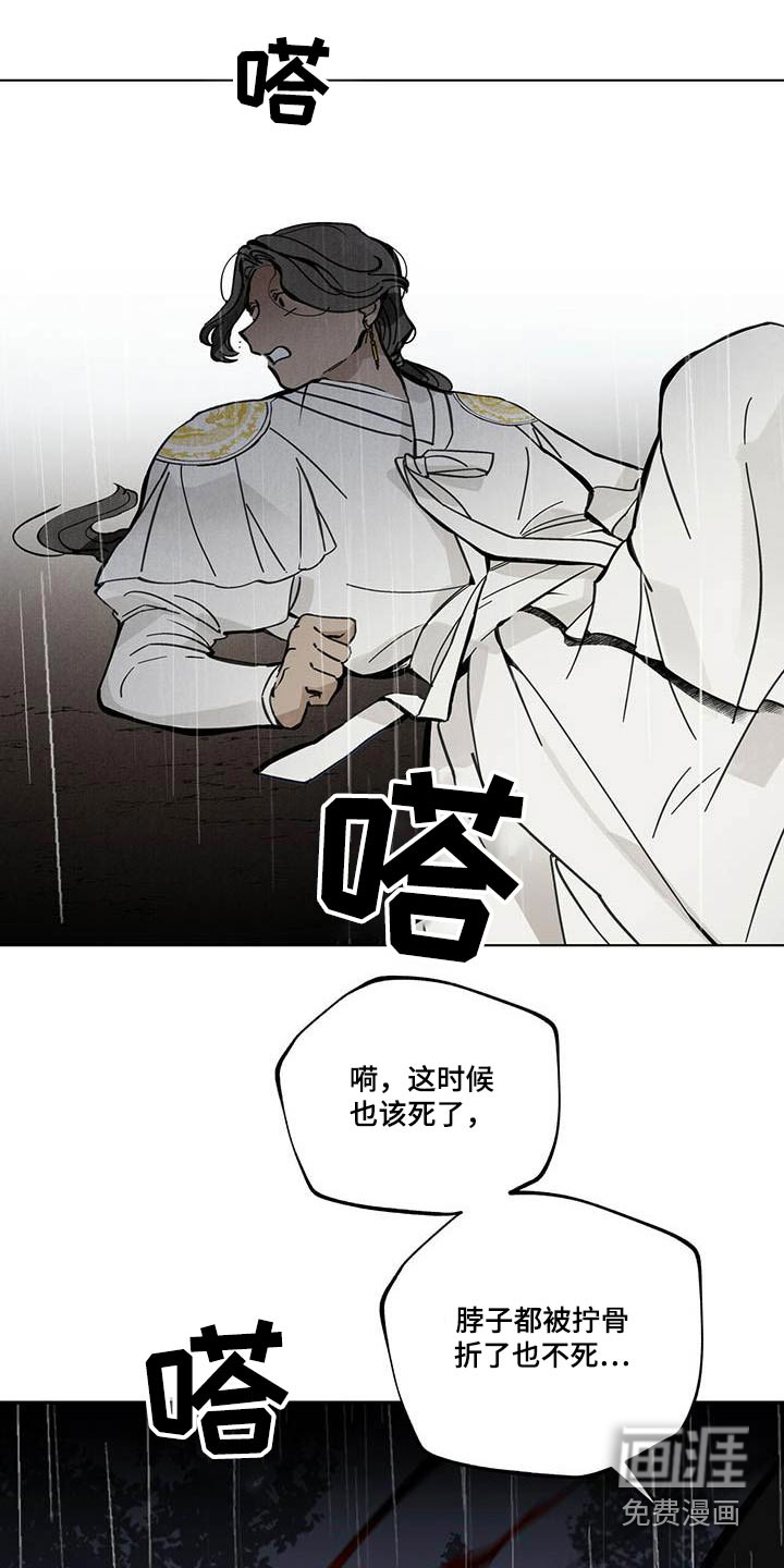 山隐之士 第101话 第19页