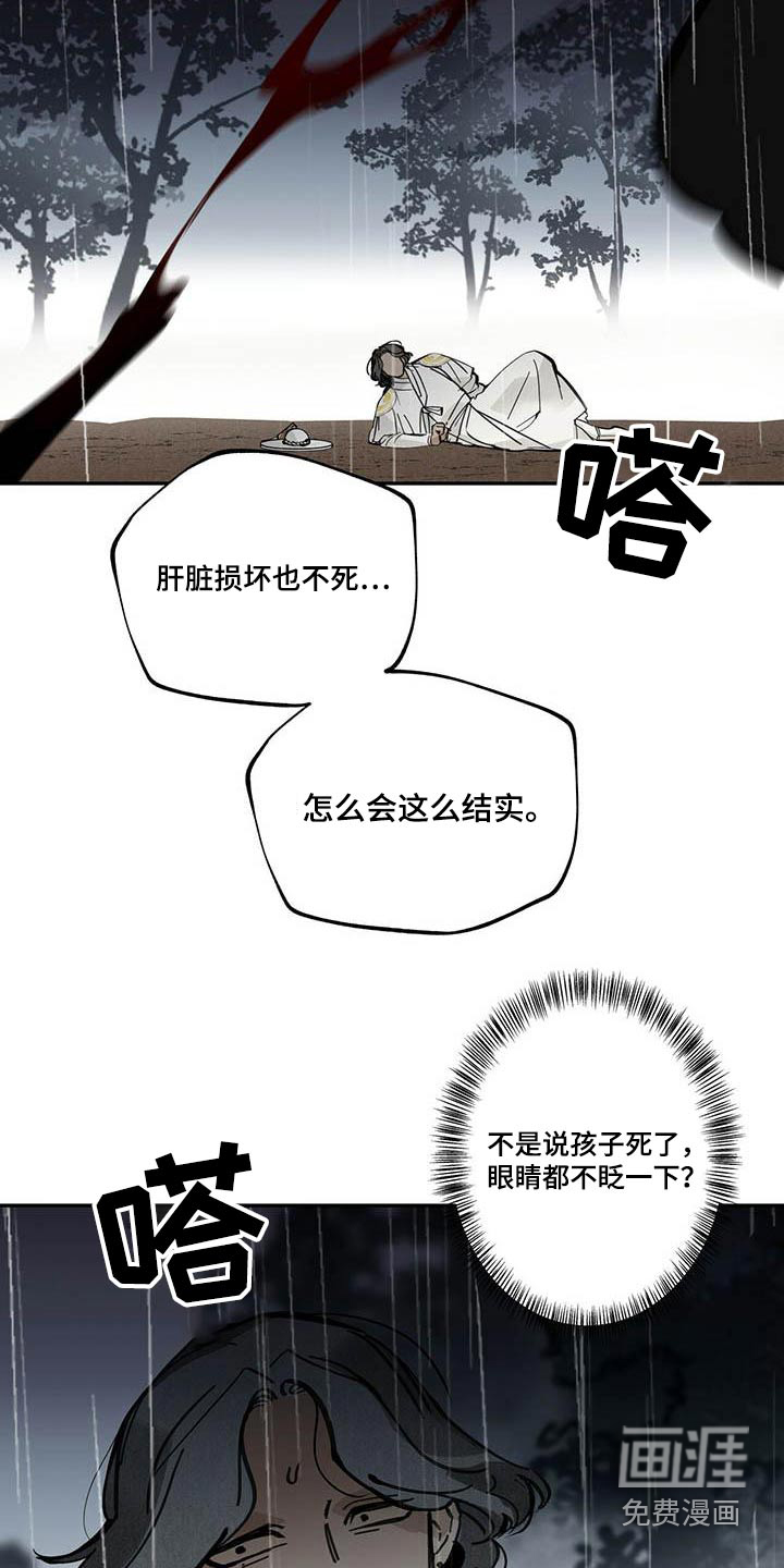 山隐之士 第101话 第20页