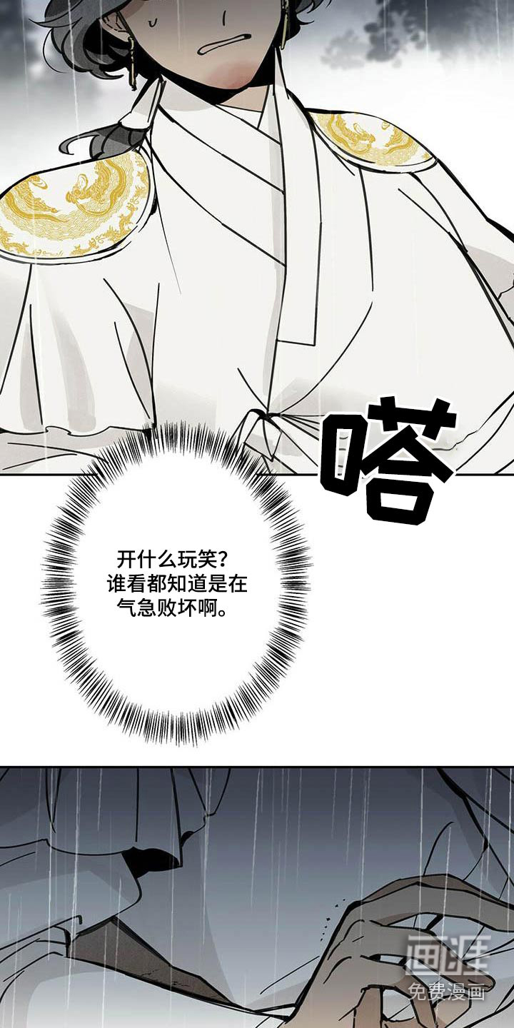 山隐之士 第101话 第21页
