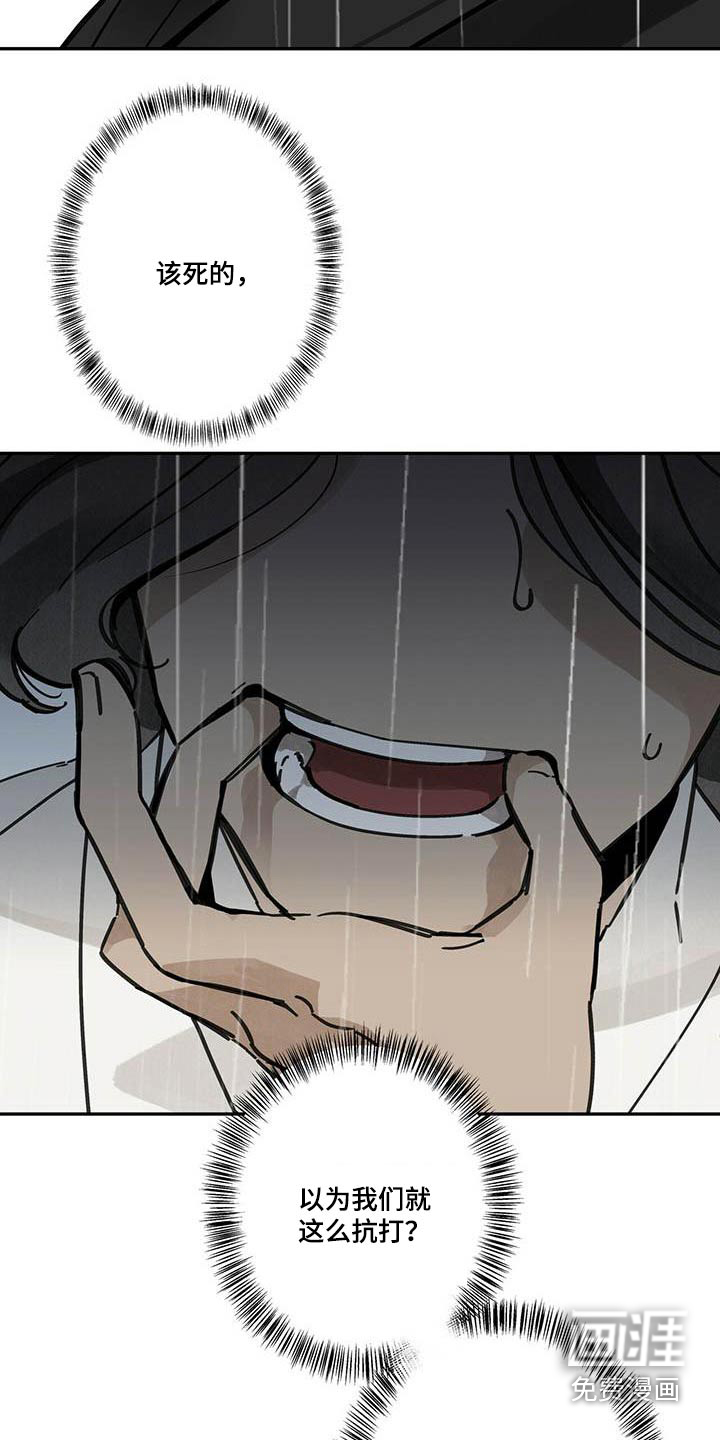 山隐之士 第101话 第23页