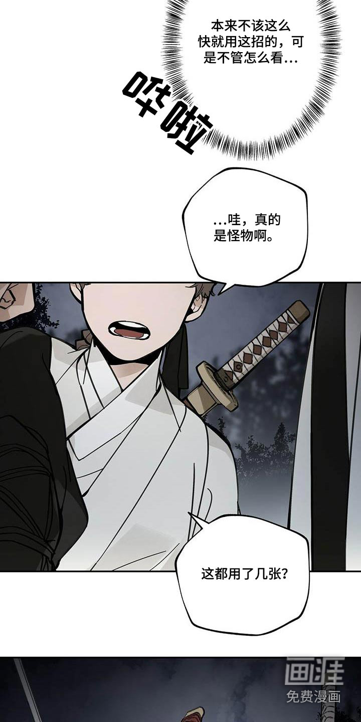 山隐之士 第101话 第24页