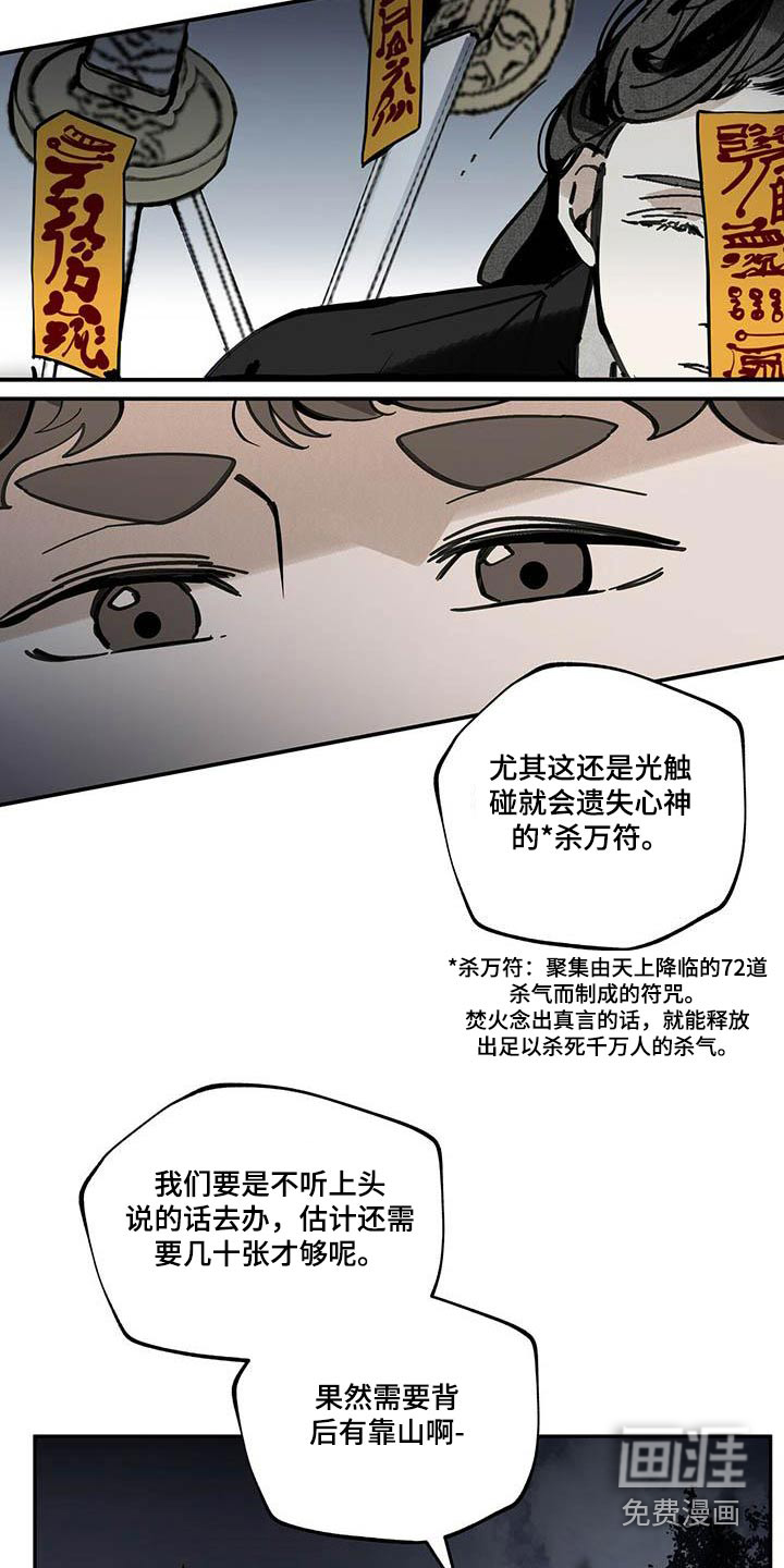 山隐之士 第101话 第26页