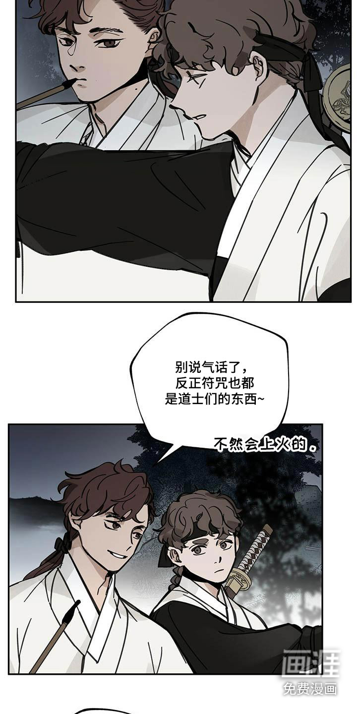 山隐之士 第101话 第28页