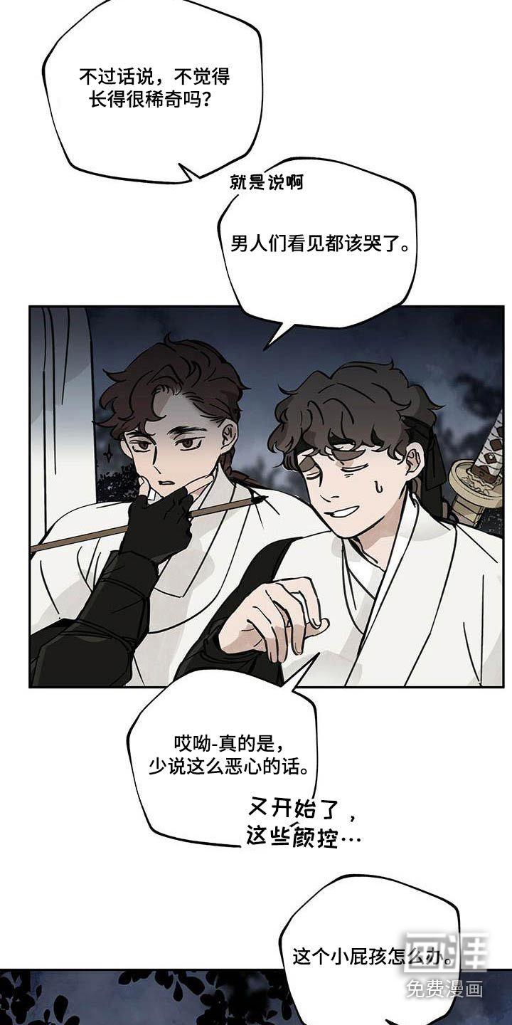 山隐之士 第101话 第29页
