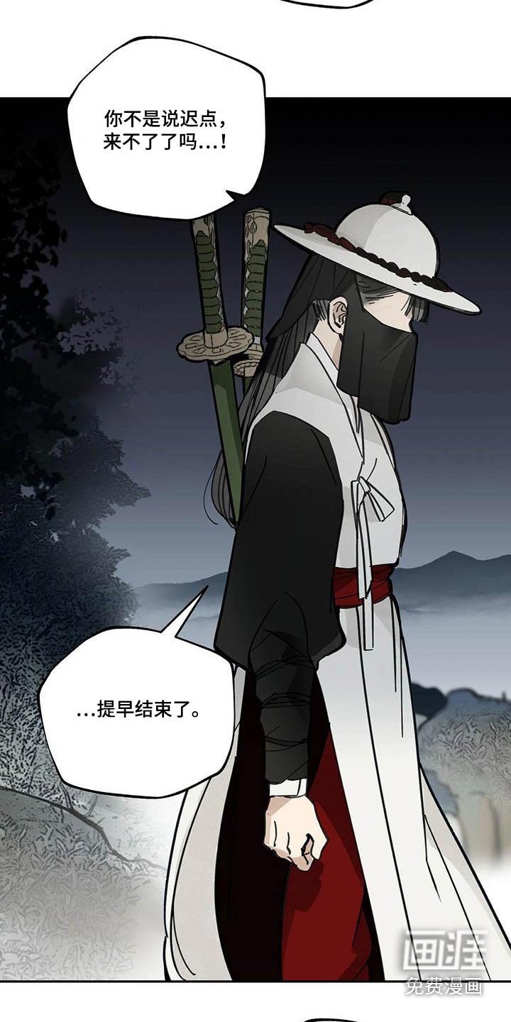 山隐之士 第101话 第32页