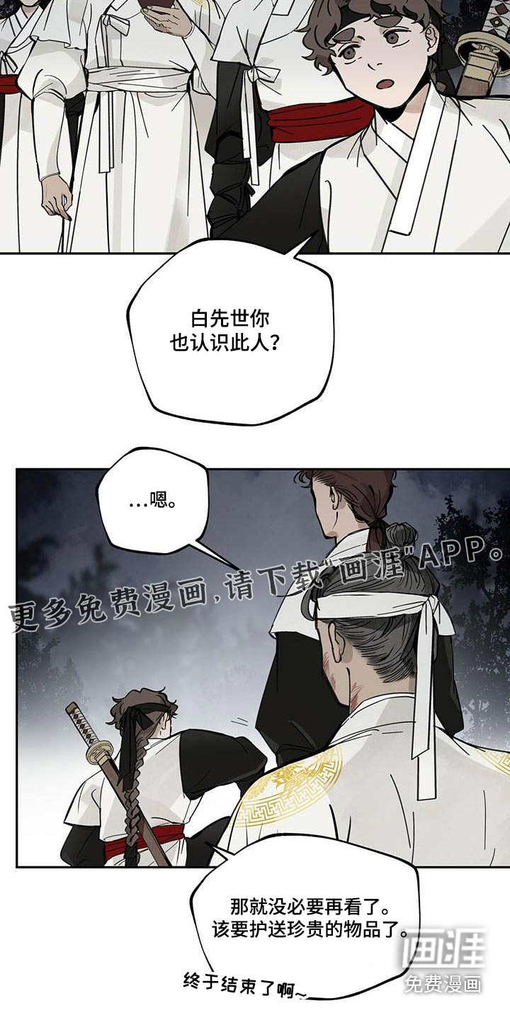 山隐之士 第101话 第35页