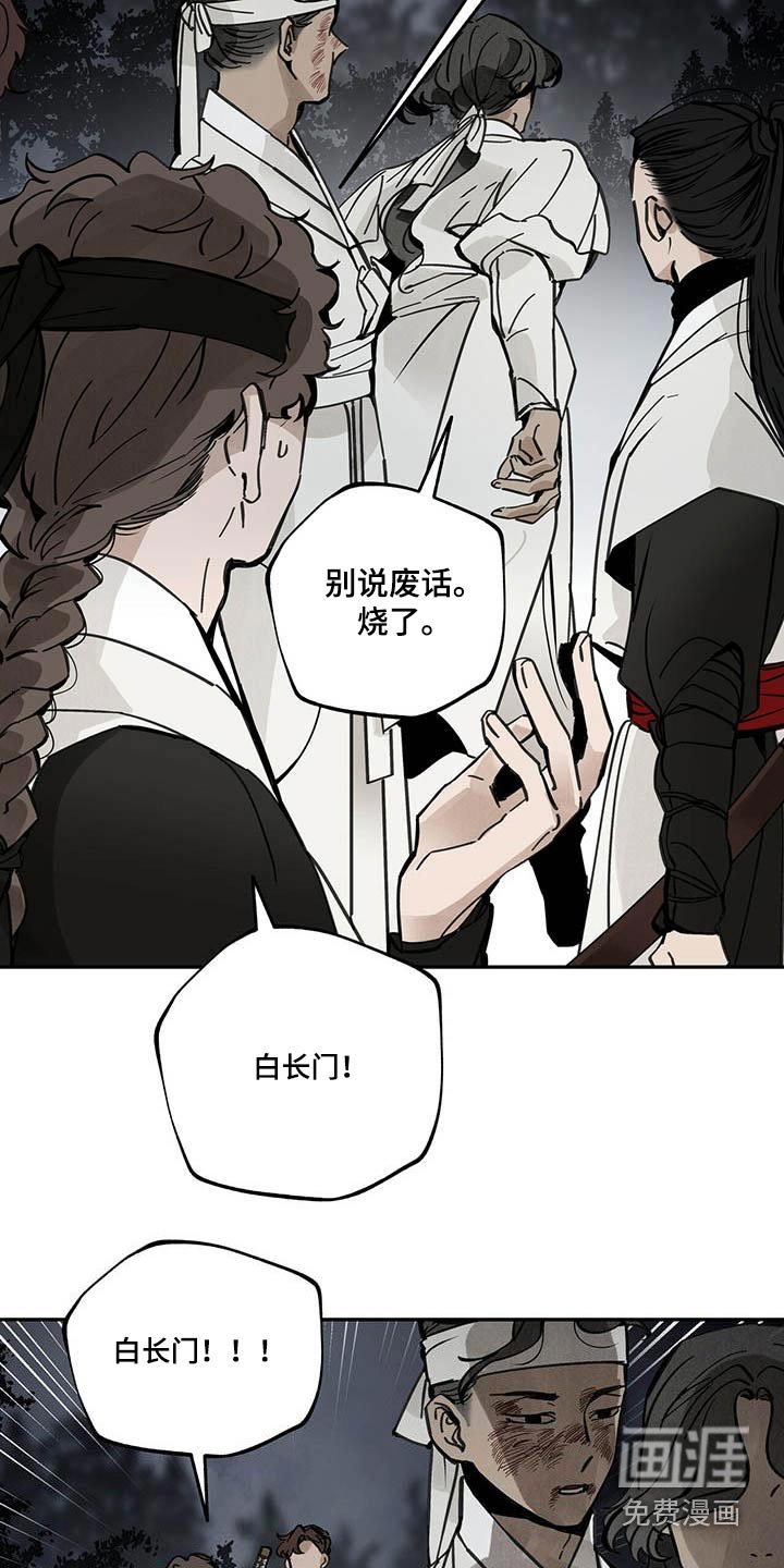 山隐之士 第102话 第2页