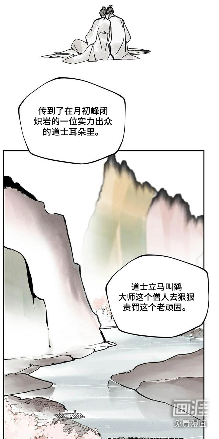 山隐之士 第102话 第11页