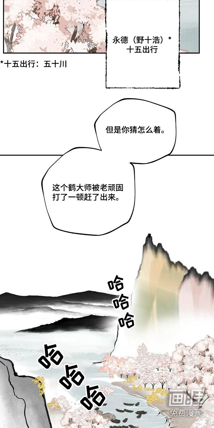 山隐之士 第102话 第12页