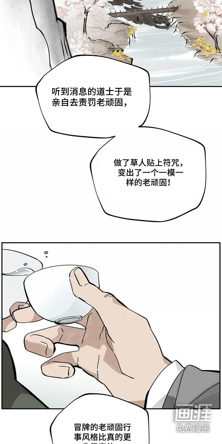 山隐之士 第102话 第13页
