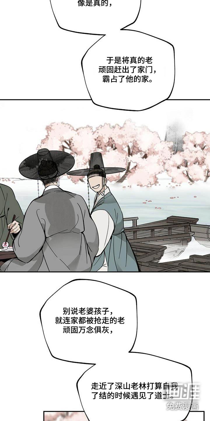 山隐之士 第102话 第14页