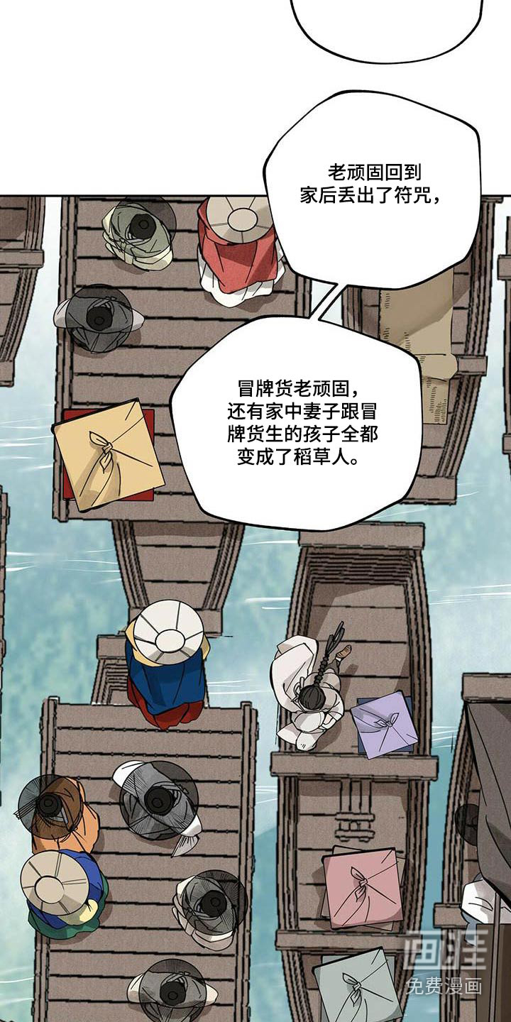 山隐之士 第102话 第17页