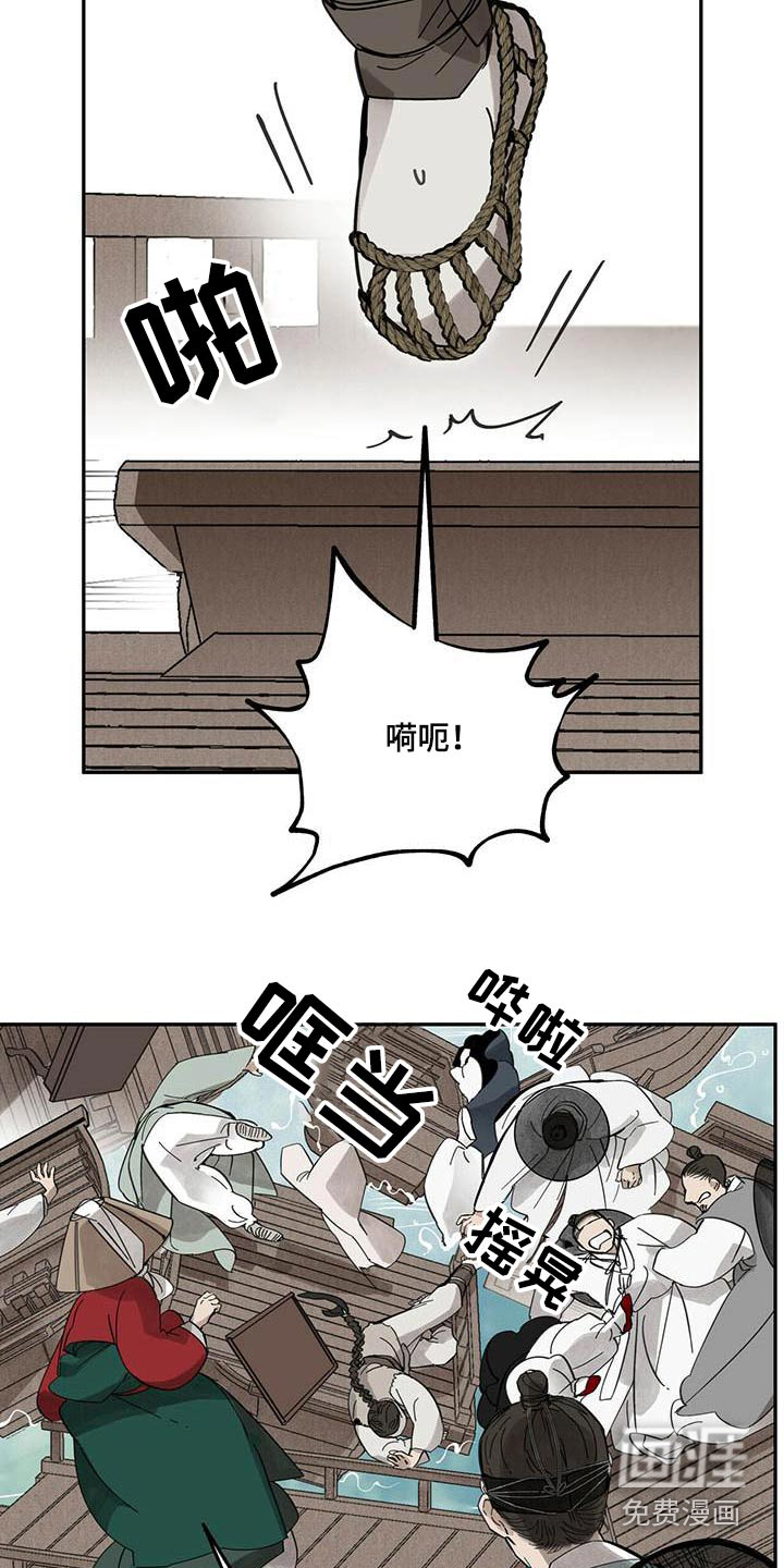 山隐之士 第102话 第20页