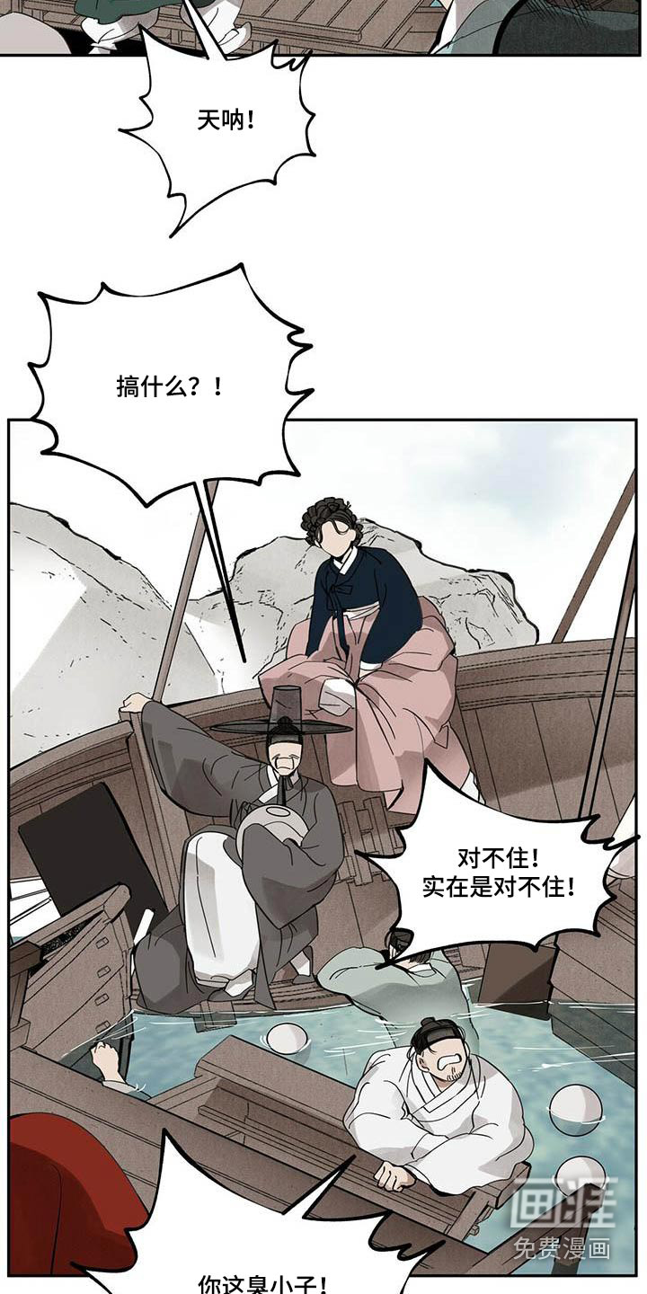 山隐之士 第102话 第21页