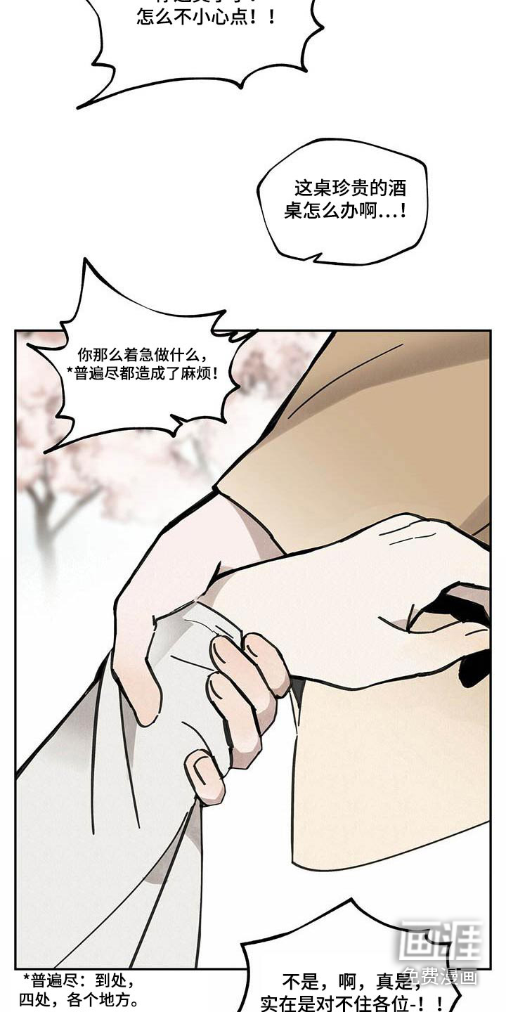 山隐之士 第102话 第22页