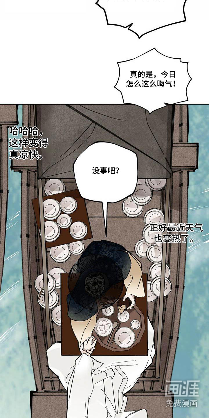 山隐之士 第102话 第23页