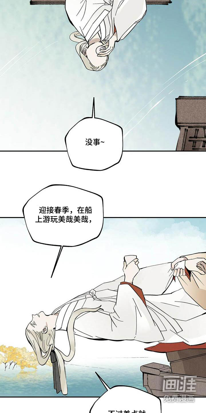 山隐之士 第102话 第24页