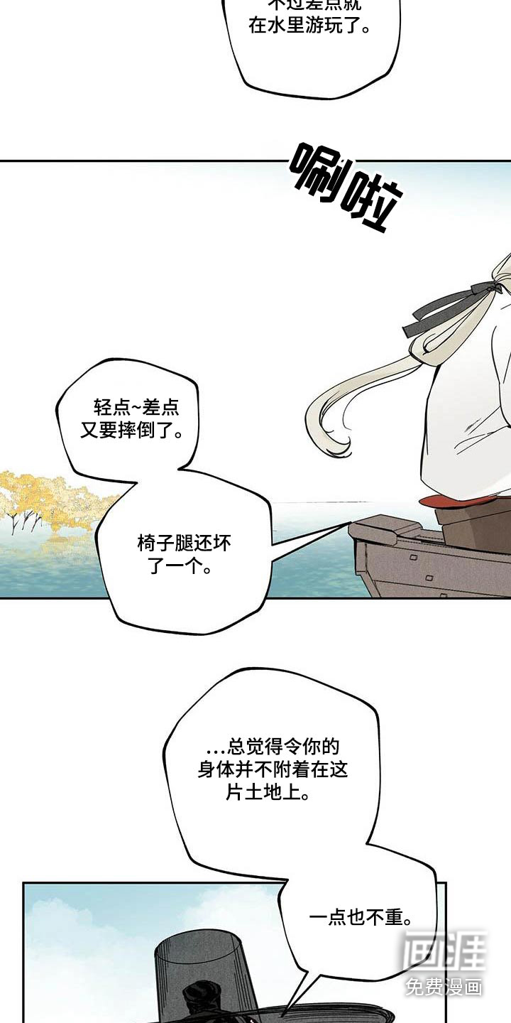 山隐之士 第102话 第25页