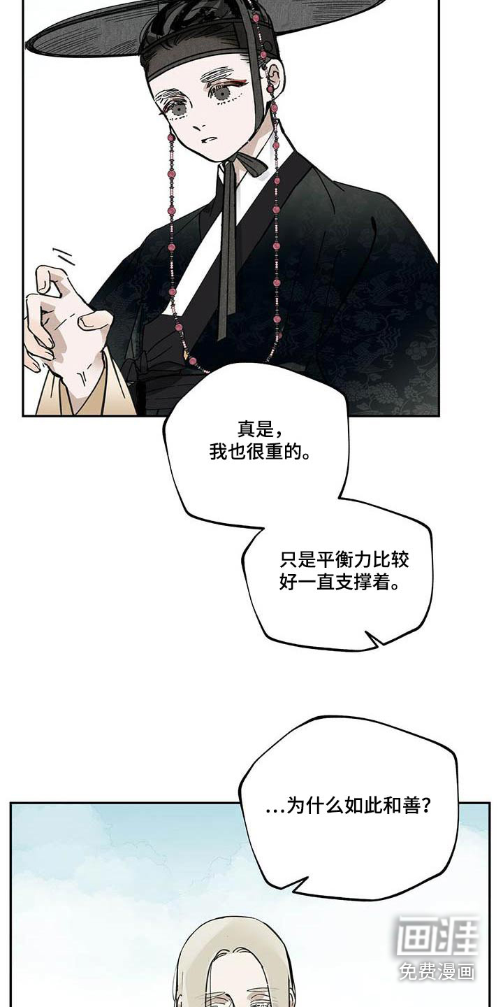 山隐之士 第102话 第26页