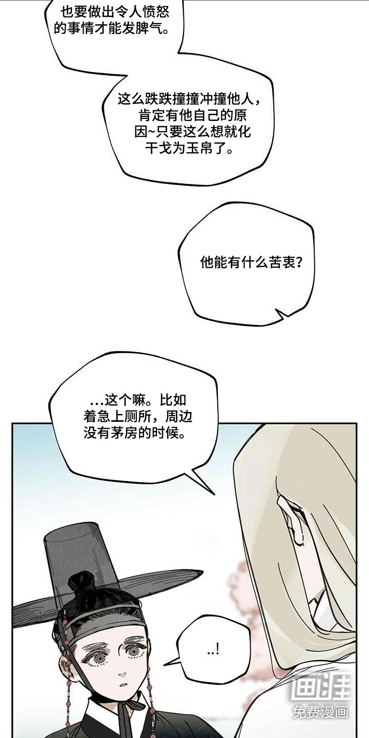 山隐之士 第102话 第29页