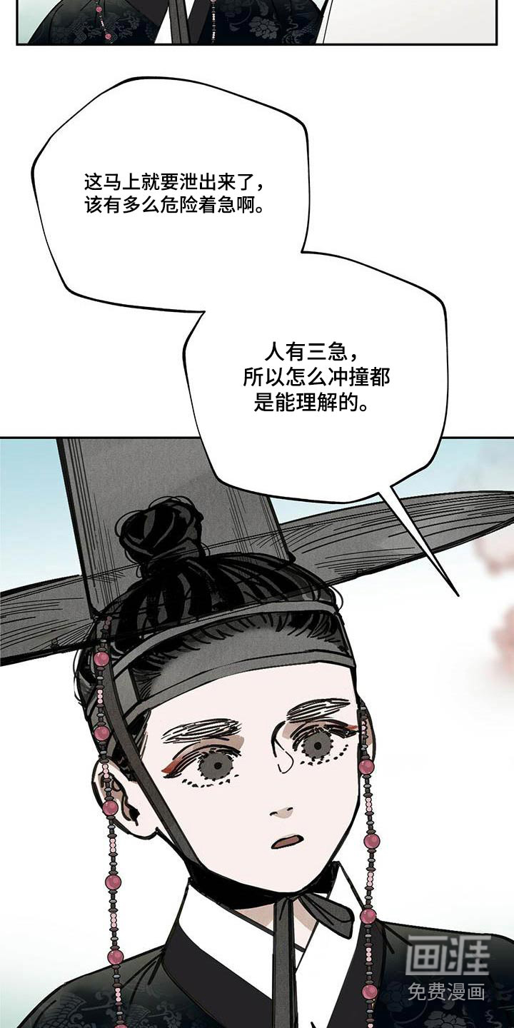 山隐之士 第102话 第30页