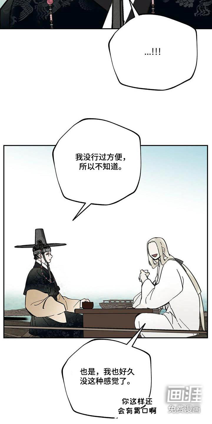 山隐之士 第102话 第31页