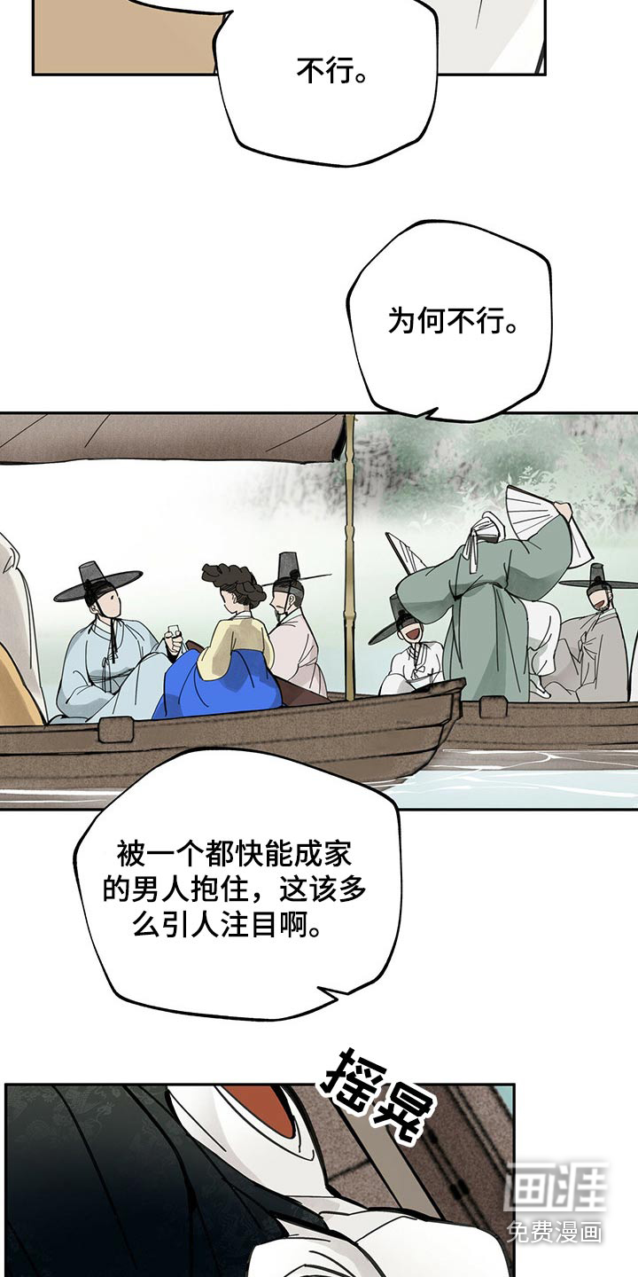 山隐之士 第103话 第15页