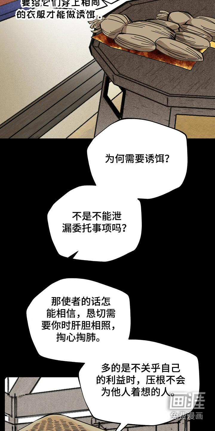 山隐之士 第103话 第3页