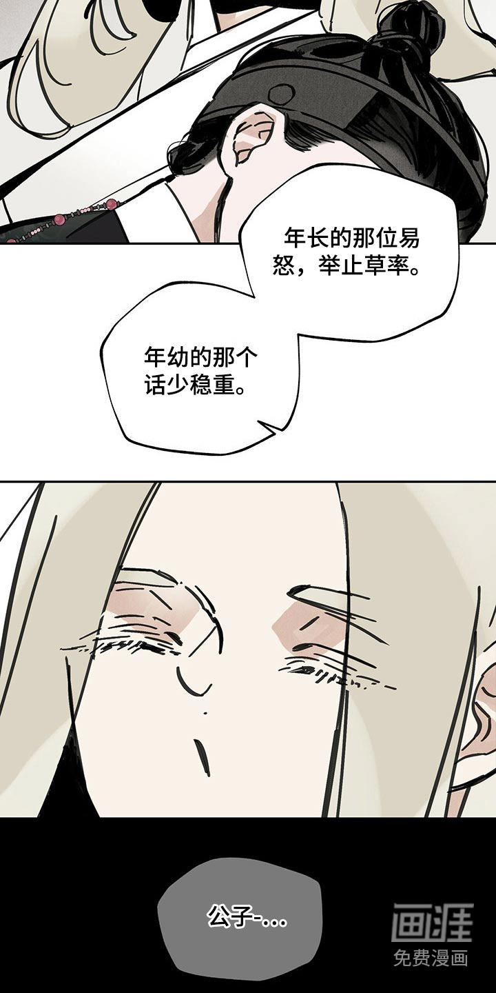 山隐之士 第104话 第2页