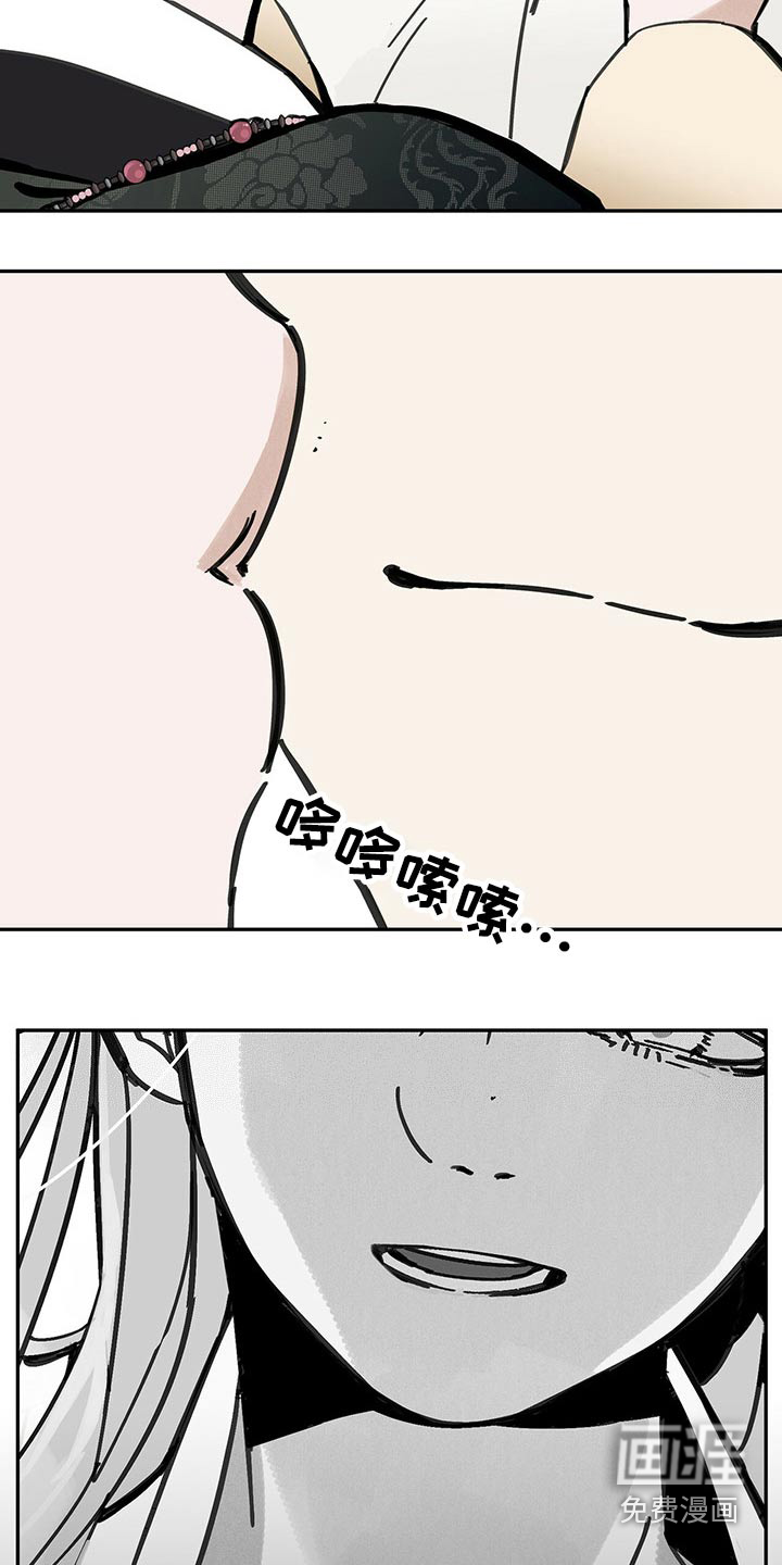 山隐之士 第104话 第12页