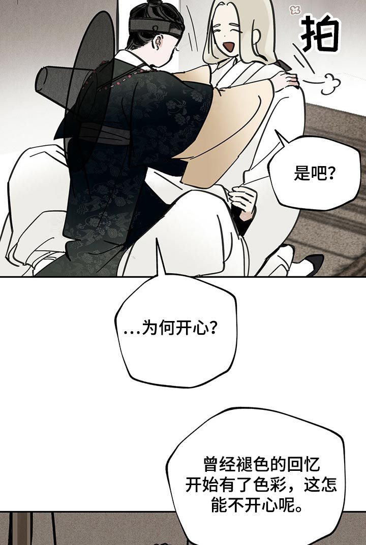 山隐之士 第104话 第14页