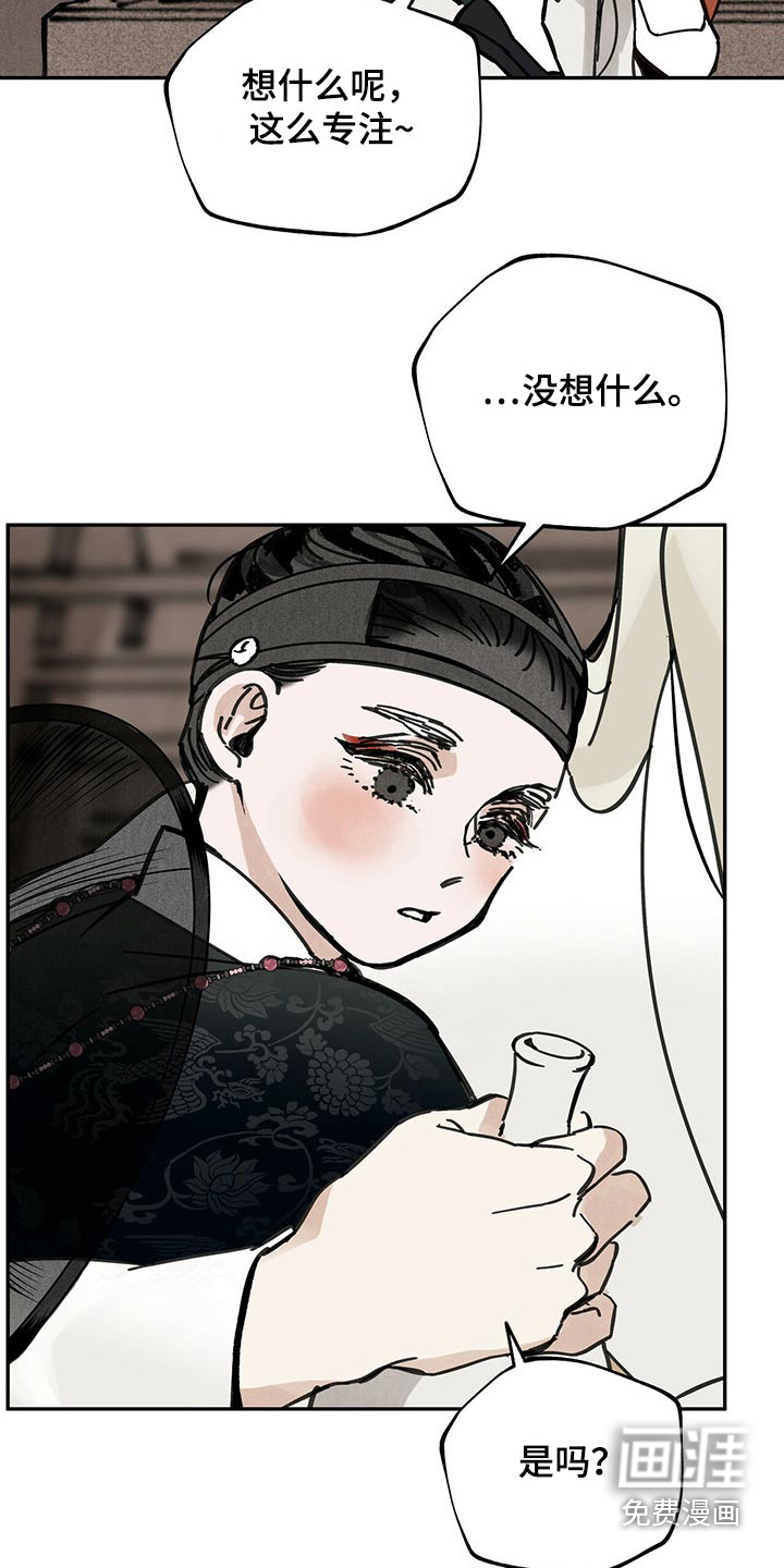 山隐之士 第104话 第18页