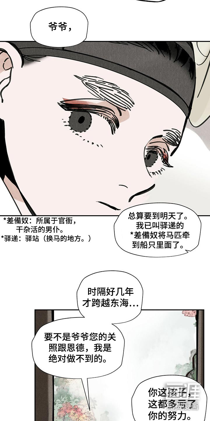 山隐之士 第104话 第19页