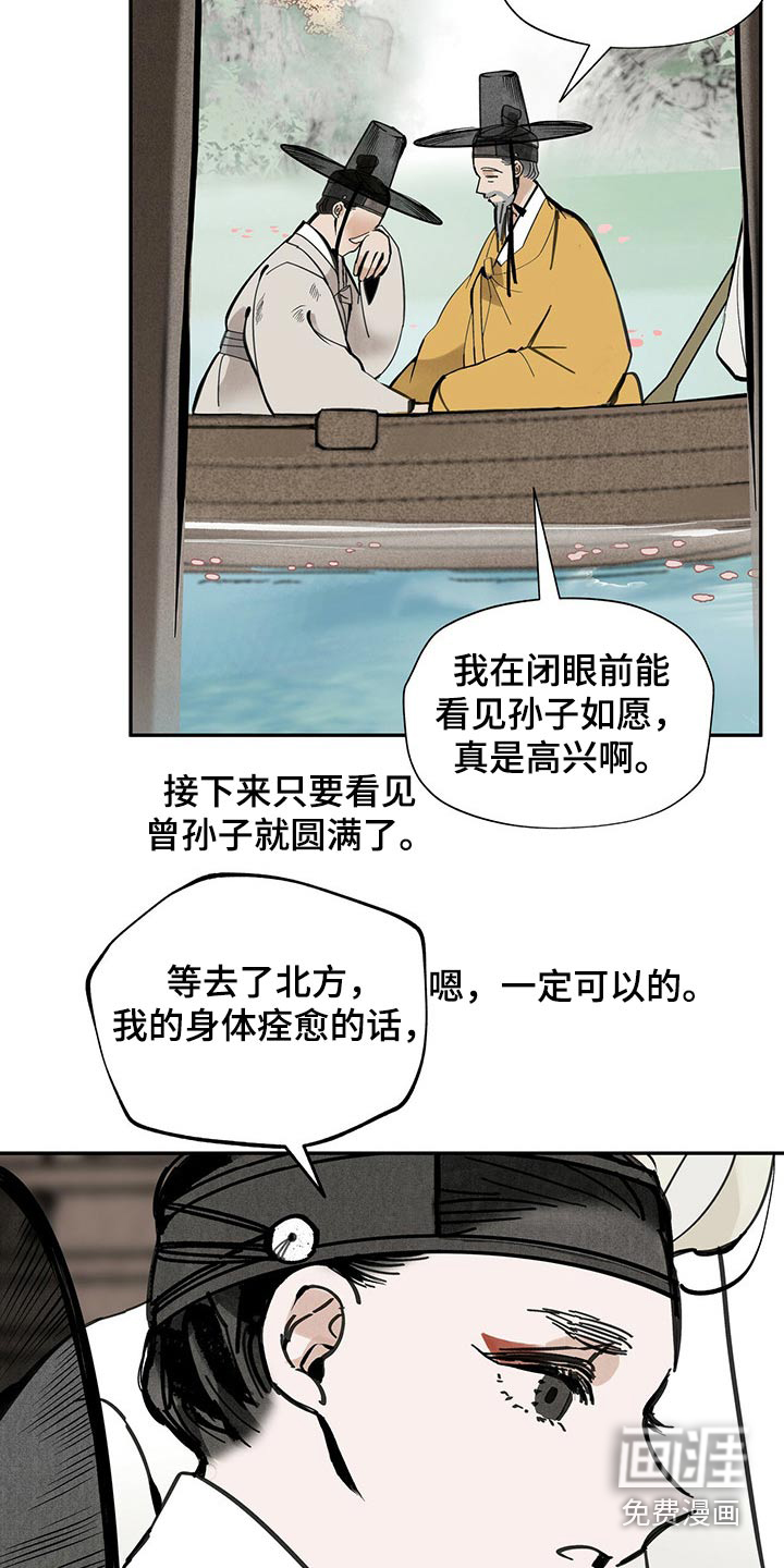 山隐之士 第104话 第20页