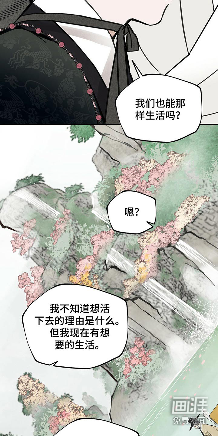 山隐之士 第104话 第21页