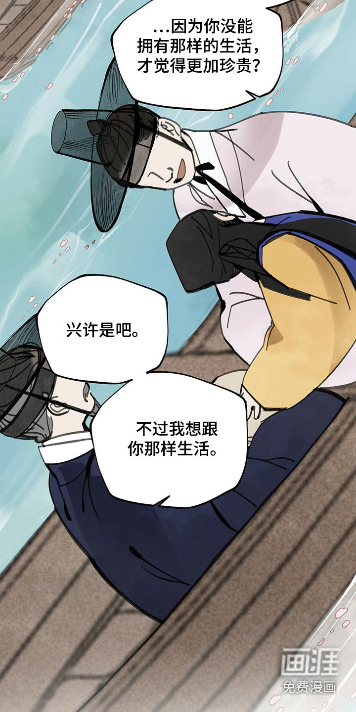 山隐之士 第104话 第23页