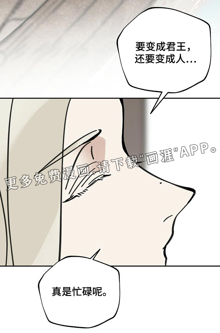 山隐之士 第104话 第24页