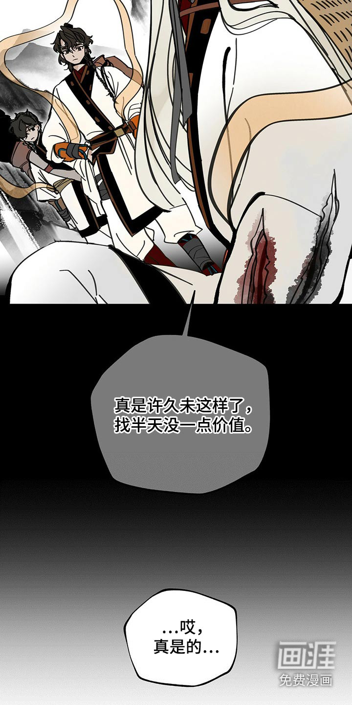 山隐之士 第104话 第5页
