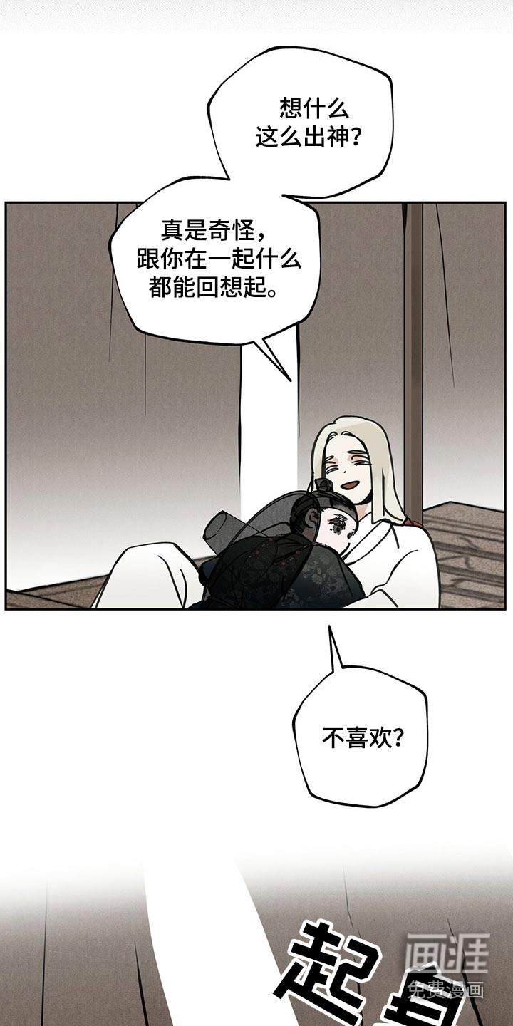 山隐之士 第104话 第6页
