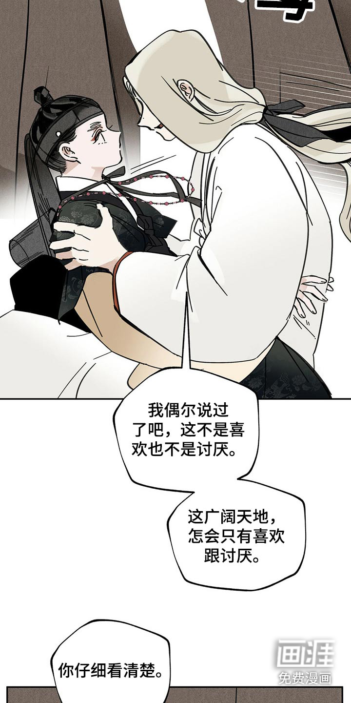 山隐之士 第104话 第7页