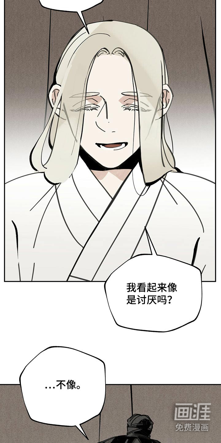 山隐之士 第104话 第8页