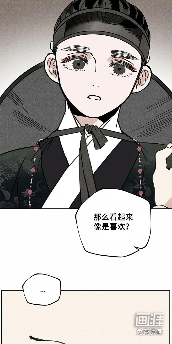 山隐之士 第104话 第9页