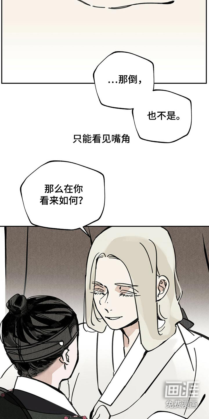 山隐之士 第104话 第10页
