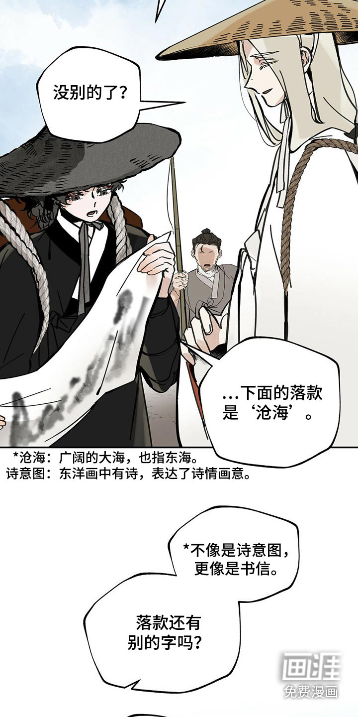 山隐之士 第105话 第11页