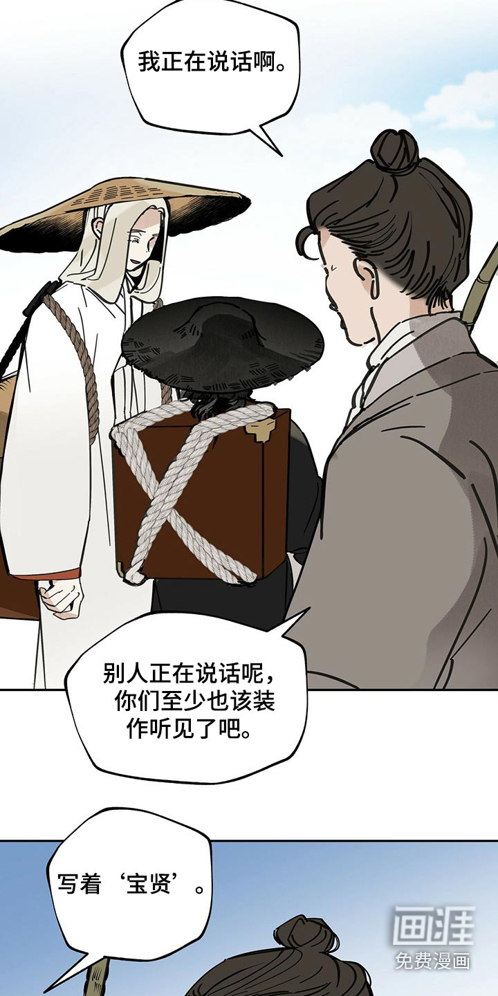 山隐之士 第105话 第12页