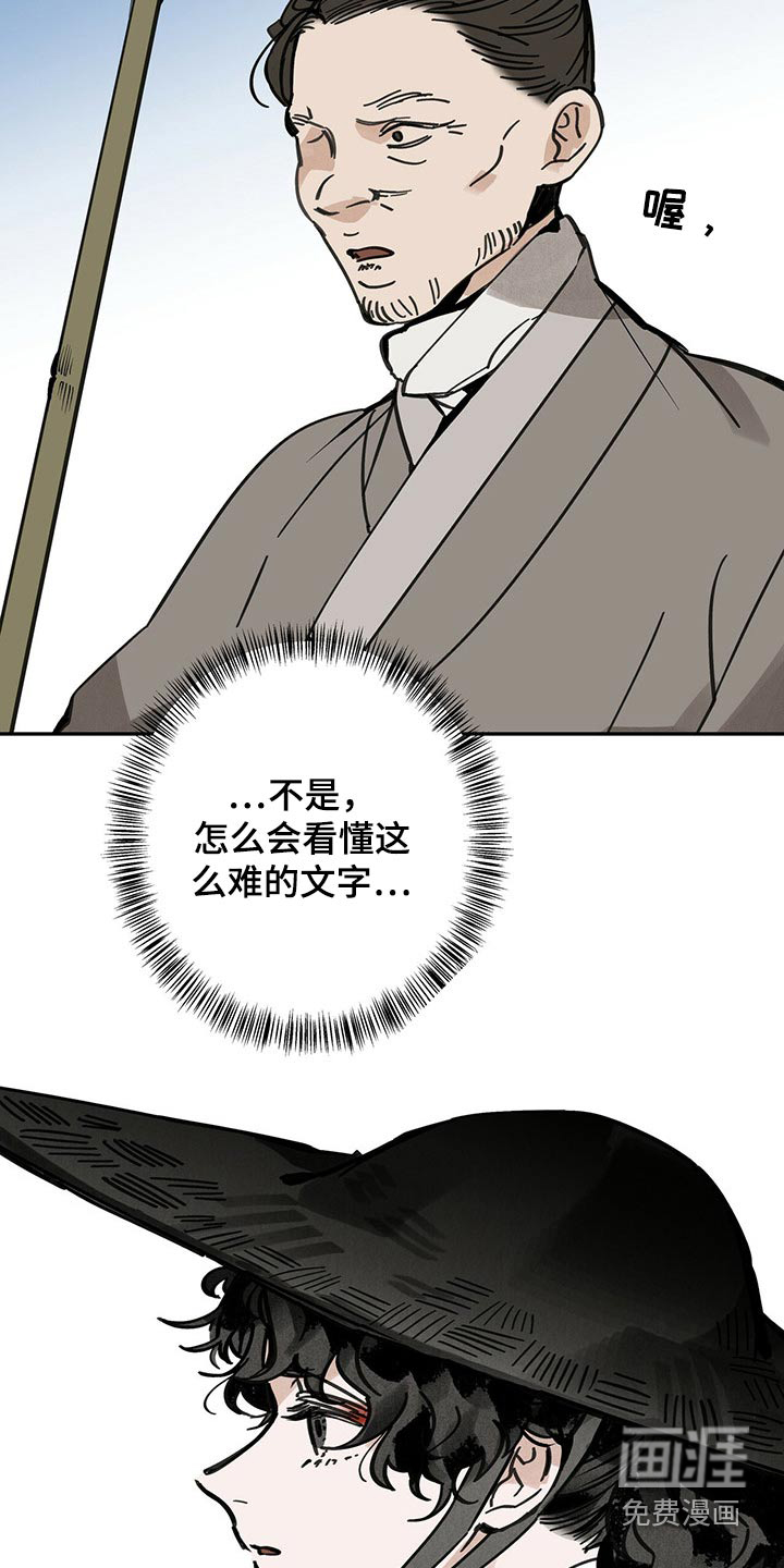 山隐之士 第105话 第13页