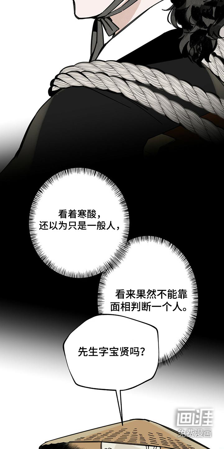 山隐之士 第105话 第14页