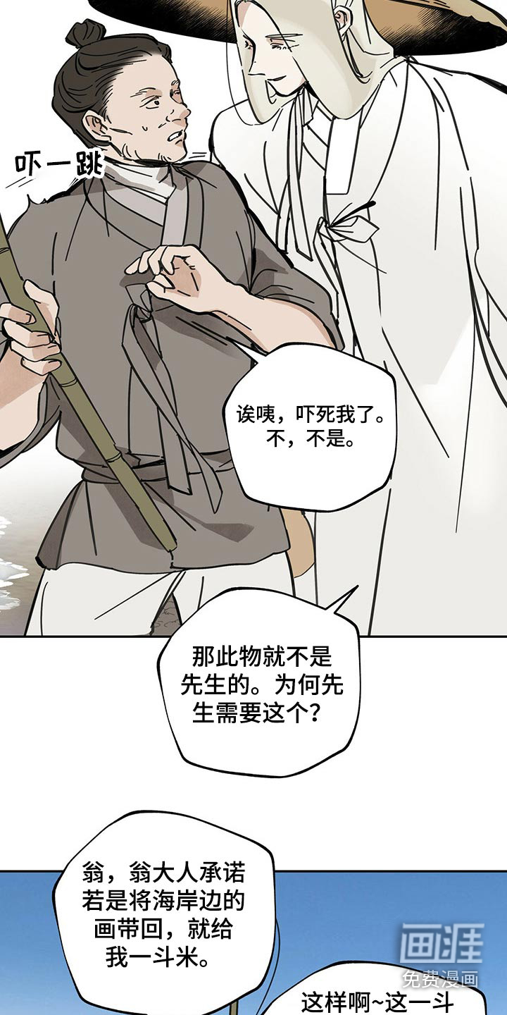 山隐之士 第105话 第15页